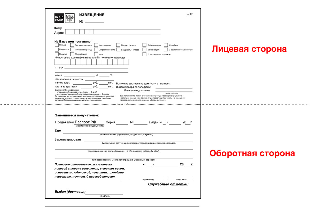 Извещение на почте как узнать что пришло. Отслеживание заказного письма. Как узнать откуда пришло заказное письмо по номеру извещения. Трек номер заказного письма на извещении. Извещение на получение заказного письма.